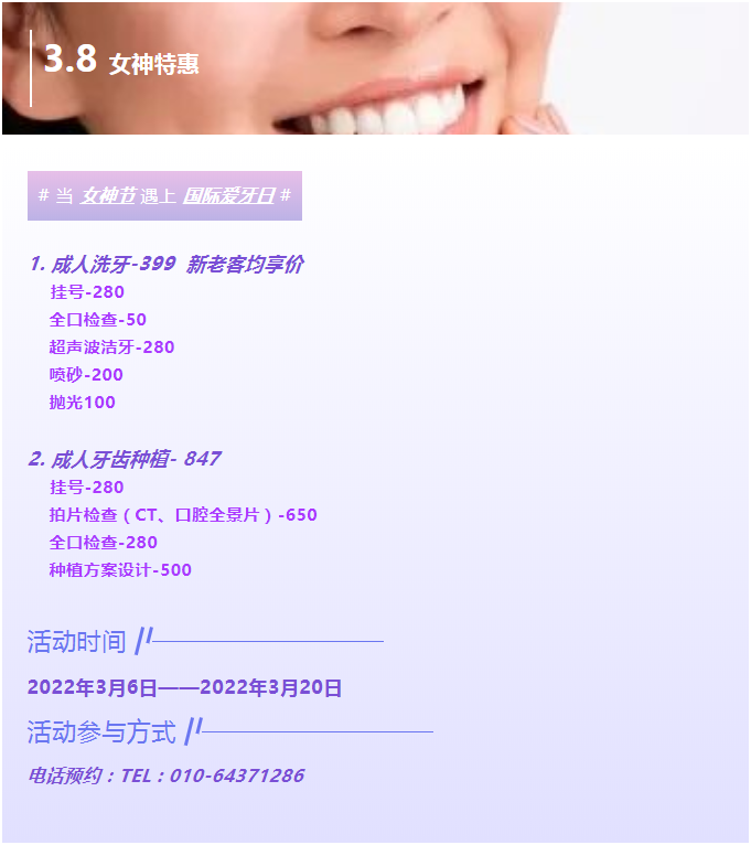 三月特惠活动