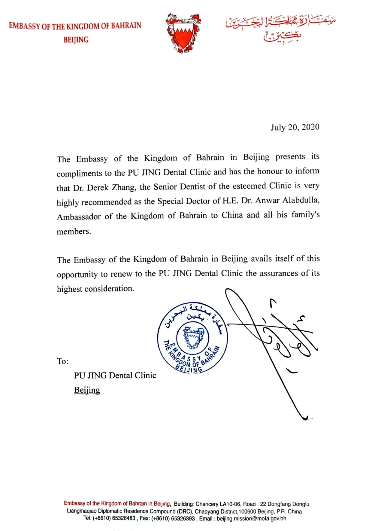 巴林王国驻华大使馆推荐