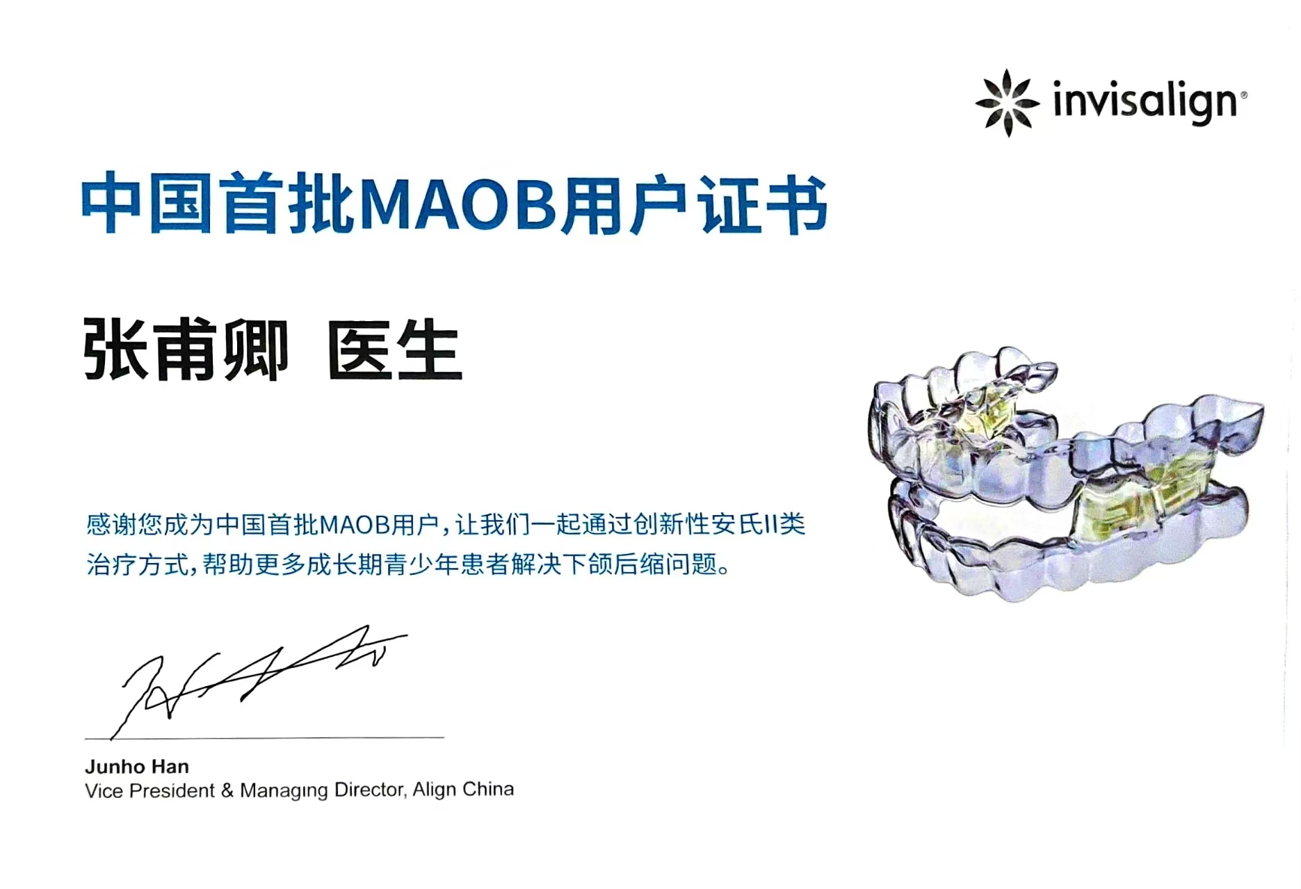 Invisalign 隐适美 MAOB 认证用户