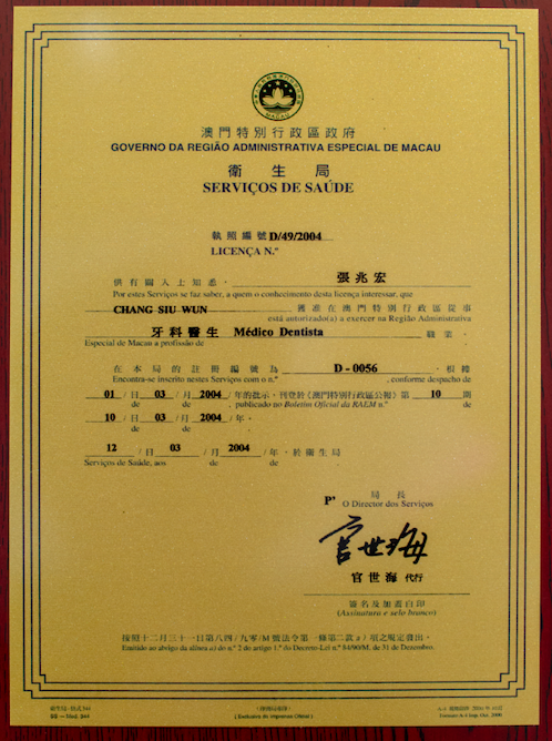 张兆宏医生 · 牙科执业执照